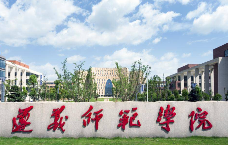 哈爾濱醫(yī)科大學(xué)和遵義師范學(xué)院怎么選？哪個好？附全國排名和分?jǐn)?shù)線