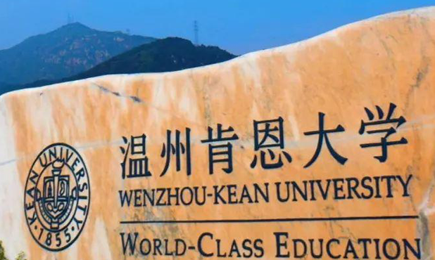 哈爾濱醫(yī)科大學和溫州肯恩大學怎么選？哪個好？附全國排名和分數(shù)線