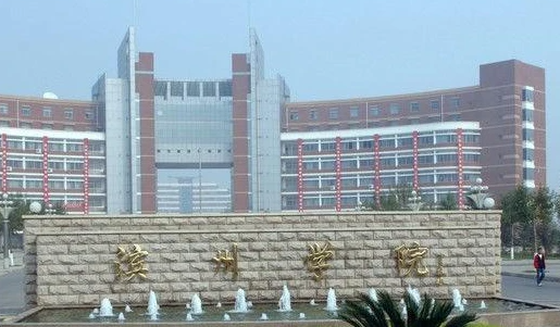 哈爾濱醫(yī)科大學(xué)和濱州學(xué)院怎么選？哪個好？附全國排名和分數(shù)線