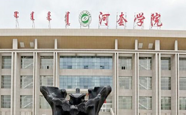 福建師范大學(xué)和河套學(xué)院怎么選？哪個(gè)好？附全國(guó)排名和分?jǐn)?shù)線