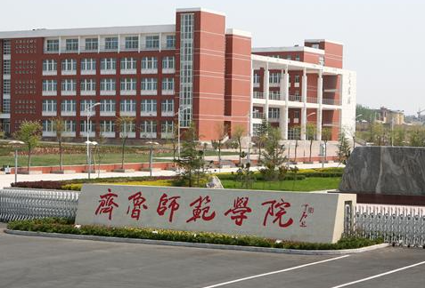 福建師范大學(xué)和齊魯師范學(xué)院怎么選？哪個好？附全國排名和分?jǐn)?shù)線