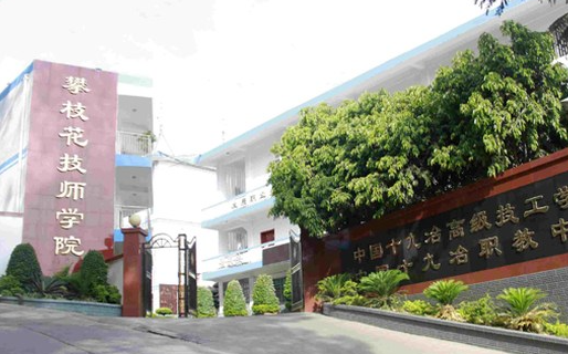 2023攀枝花公辦幼師學(xué)校有哪些 攀枝花公辦幼師學(xué)校名單一覽表