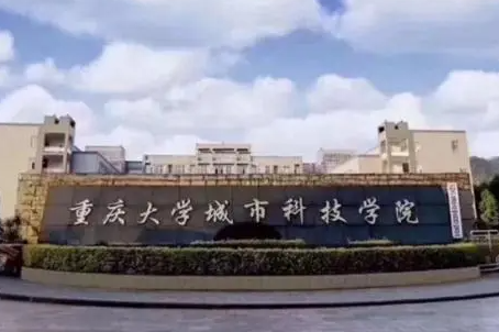 福建師范大學(xué)和重慶城市科技學(xué)院怎么選？哪個好？附分?jǐn)?shù)線