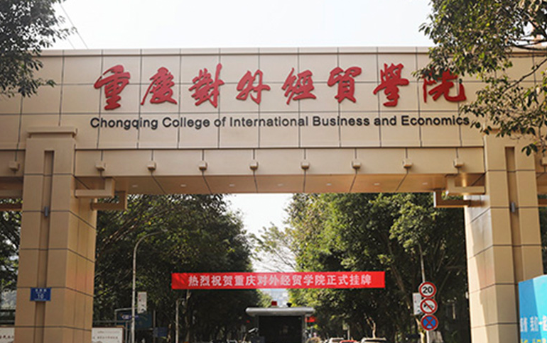 福建師范大學和重慶對外經貿學院怎么選？哪個好？附分數(shù)線