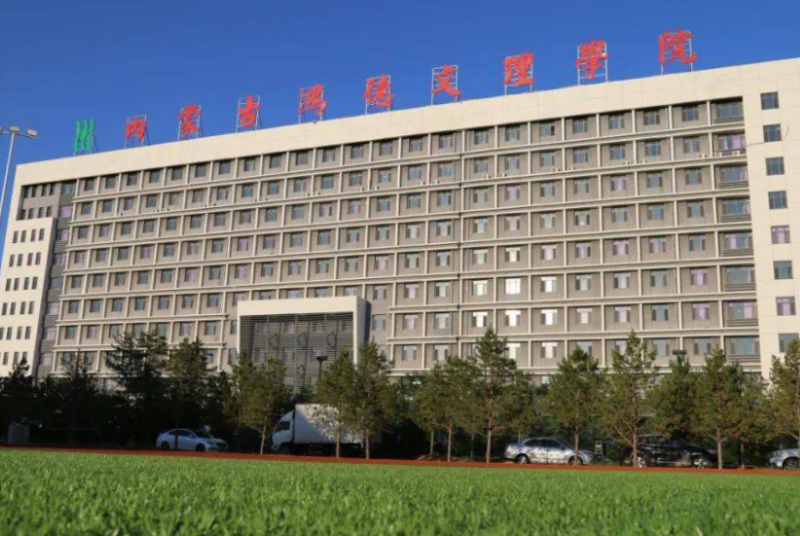 深圳大學和內蒙古鴻德文理學院怎么選？哪個好？附分數線