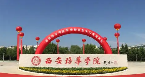 深圳大學(xué)和西安培華學(xué)院怎么選？哪個(gè)好？附分?jǐn)?shù)線