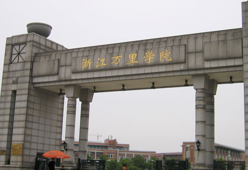 深圳大學(xué)和浙江萬里學(xué)院怎么選？哪個好？附全國排名和分?jǐn)?shù)線