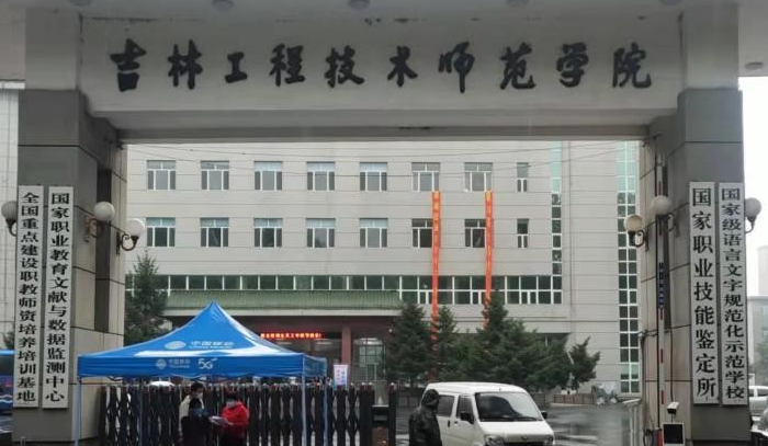 深圳大學(xué)和吉林工程技術(shù)師范學(xué)院怎么選？哪個(gè)好？附全國(guó)排名和分?jǐn)?shù)線