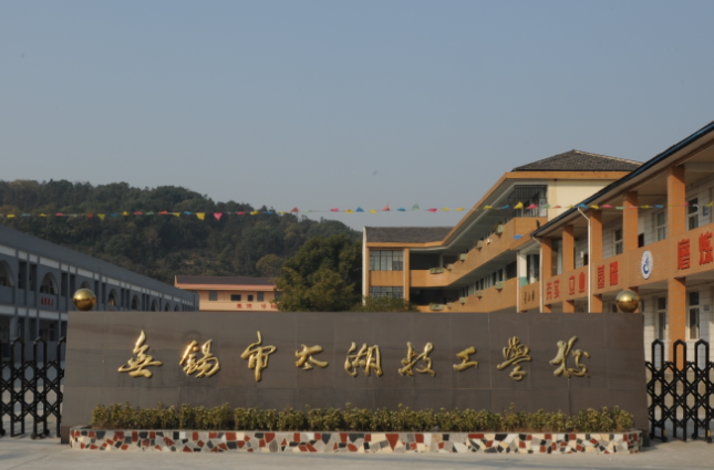 2024無錫中職學(xué)校有哪些 無錫中職學(xué)校名單一覽表