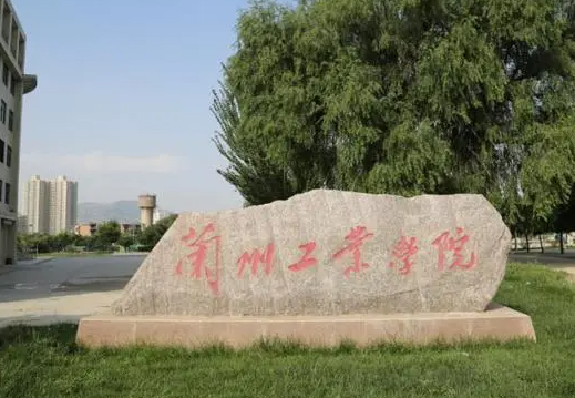 河南師范大學(xué)和蘭州工業(yè)學(xué)院怎么選？哪個好？附全國排名和分?jǐn)?shù)線