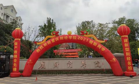 江西師范大學和重慶財經(jīng)學院怎么選？哪個好？附分數(shù)線