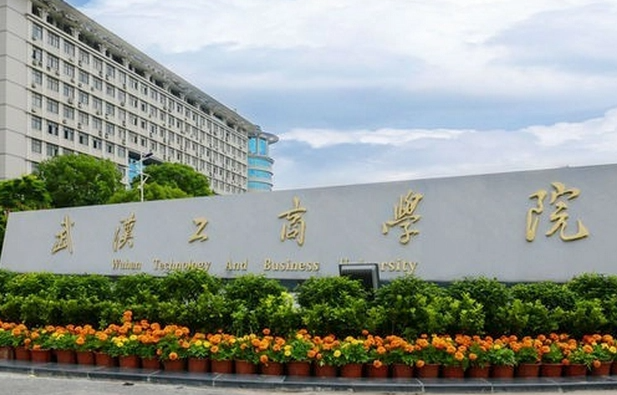 江西師范大學(xué)和武漢工商學(xué)院怎么選？哪個(gè)好？附分?jǐn)?shù)線