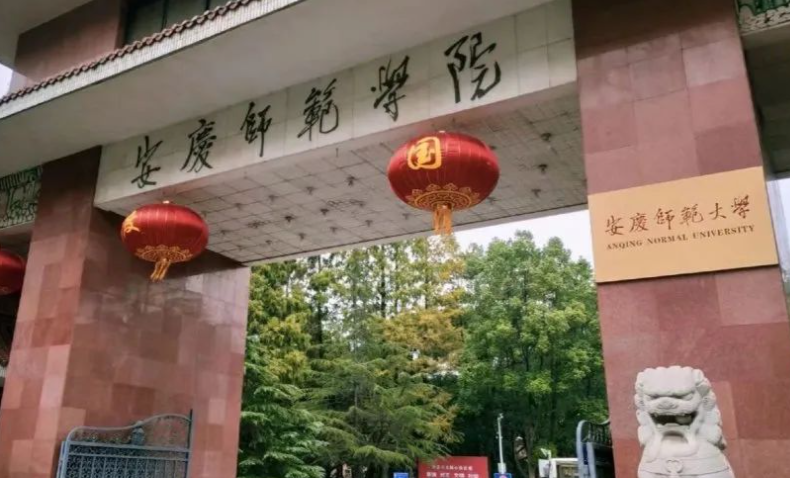 中央財(cái)經(jīng)大學(xué)和安慶師范大學(xué)怎么選？哪個(gè)好？附全國(guó)排名和分?jǐn)?shù)線(xiàn)