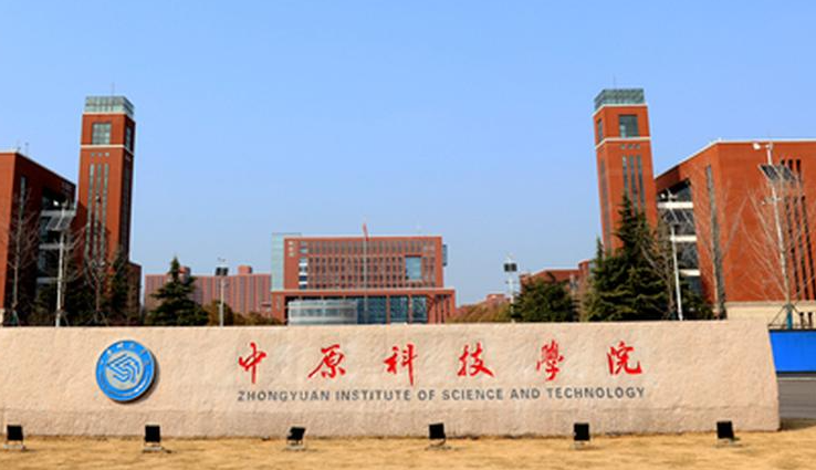 中央財(cái)經(jīng)大學(xué)和中原科技學(xué)院怎么選？哪個(gè)好？附分?jǐn)?shù)線