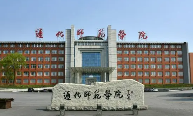 廣東外語(yǔ)外貿(mào)大學(xué)和通化師范學(xué)院怎么選？哪個(gè)好？附全國(guó)排名和分?jǐn)?shù)線
