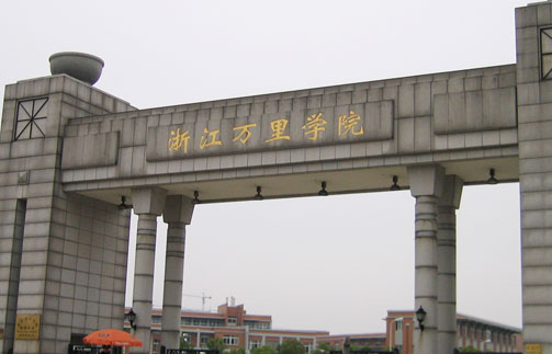 廣東外語外貿(mào)大學和浙江萬里學院怎么選？哪個好？附全國排名和分數(shù)線