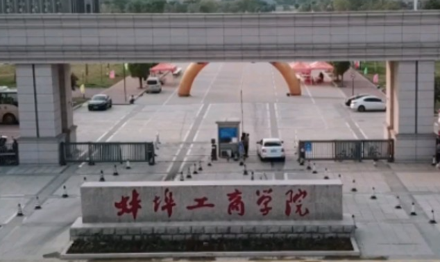北京林業(yè)大學(xué)和蚌埠工商學(xué)院怎么選？哪個好？附分?jǐn)?shù)線