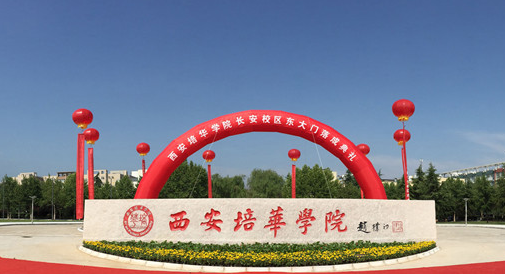 北京林業(yè)大學和西安培華學院怎么選？哪個好？附分數(shù)線