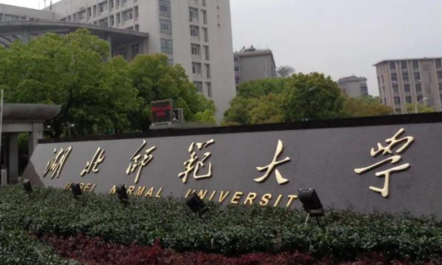 北京林業(yè)大學(xué)和湖北師范大學(xué)怎么選？哪個(gè)好？附全國排名和分?jǐn)?shù)線