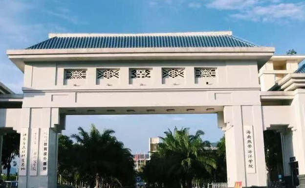 東北財經大學和海南熱帶海洋學院怎么選？哪個好？附全國排名和分數線