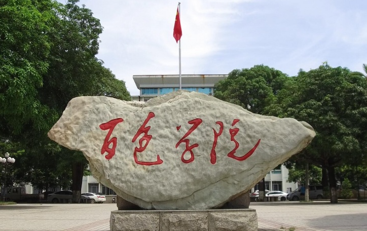 東北財(cái)經(jīng)大學(xué)和百色學(xué)院怎么選？哪個(gè)好？附全國(guó)排名和分?jǐn)?shù)線