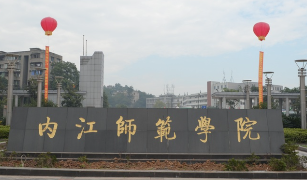 東北財經(jīng)大學和內(nèi)江師范學院怎么選？哪個好？附全國排名和分數(shù)線