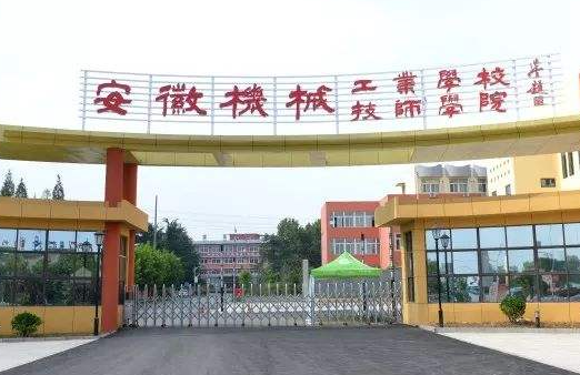 2023淮南公辦汽修學校有哪些 淮南公辦汽修學校名單一覽表