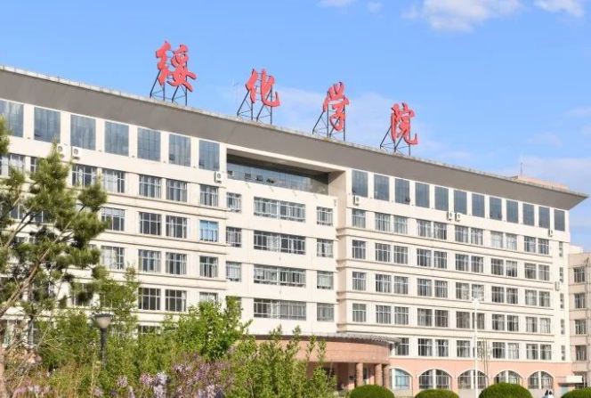 東北財(cái)經(jīng)大學(xué)和綏化學(xué)院怎么選？哪個(gè)好？附全國排名和分?jǐn)?shù)線