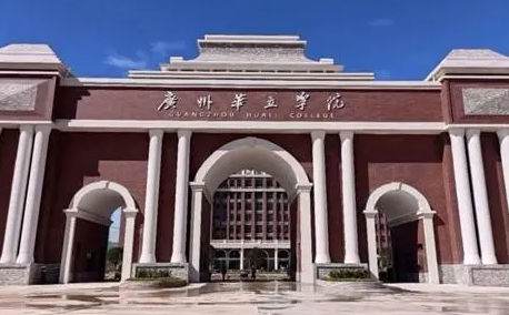 福建師范大學(xué)和廣州華立學(xué)院怎么選？哪個好？附分數(shù)線