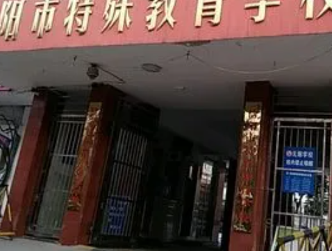 信陽市特殊教育學(xué)校地址，乘車路線