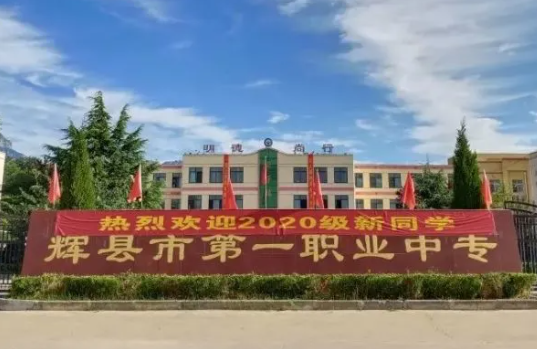 2023新鄉(xiāng)公辦汽修學校有哪些 新鄉(xiāng)公辦汽修學校名單一覽表