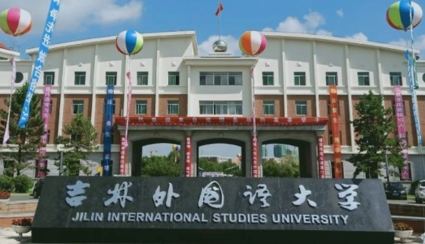 吉林外國語大學(xué)什么專業(yè)好，吉林外國語大學(xué)專業(yè)排名