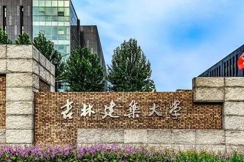 吉林建筑大學什么專業(yè)好，吉林建筑大學專業(yè)排名