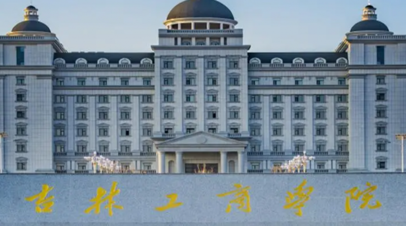 吉林工商學(xué)院什么專業(yè)好，吉林工商學(xué)院專業(yè)排名