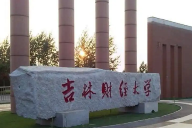 吉林財經(jīng)大學(xué)什么專業(yè)好，吉林財經(jīng)大學(xué)專業(yè)排名