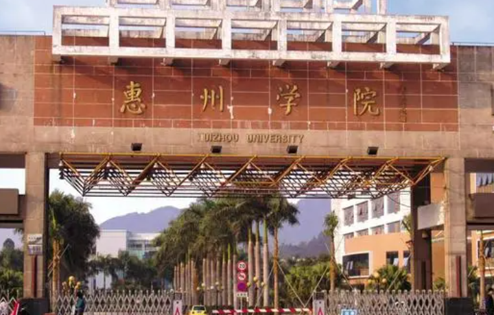 惠州學(xué)院什么專業(yè)好，惠州學(xué)院專業(yè)排名