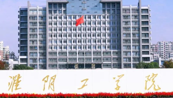 淮陰工學(xué)院什么專業(yè)好，淮陰工學(xué)院專業(yè)排名