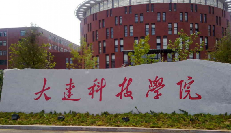 大連科技學(xué)院什么專(zhuān)業(yè)好，大連科技學(xué)院專(zhuān)業(yè)排名