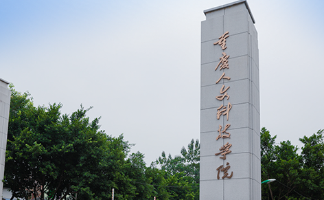 重慶人文科技學院什么專業(yè)好，重慶人文科技學院專業(yè)排名