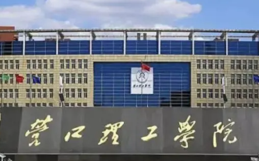 營口理工學院什么專業(yè)好，營口理工學院專業(yè)排名