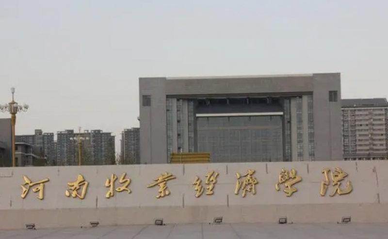 河南牧業(yè)經(jīng)濟學院什么專業(yè)好，河南牧業(yè)經(jīng)濟學院專業(yè)排名
