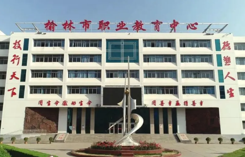 2023榆林公辦電子商務(wù)學(xué)校有哪些 榆林公辦電子商務(wù)學(xué)校名單一覽表