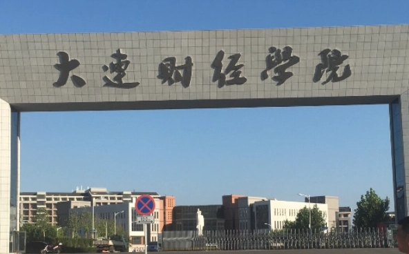 大連財經(jīng)學(xué)院什么專業(yè)好，大連財經(jīng)學(xué)院專業(yè)排名