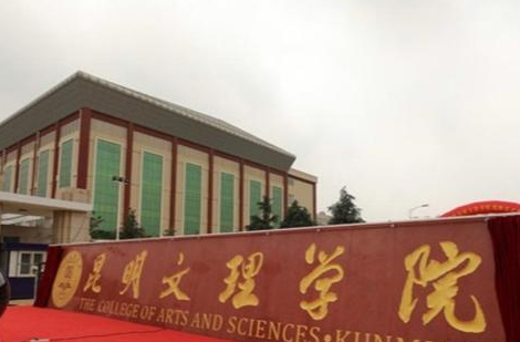 昆明文理學(xué)院什么專業(yè)好，昆明文理學(xué)院專業(yè)排名
