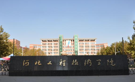 河北工程技術學院什么專業(yè)好，河北工程技術學院專業(yè)排名