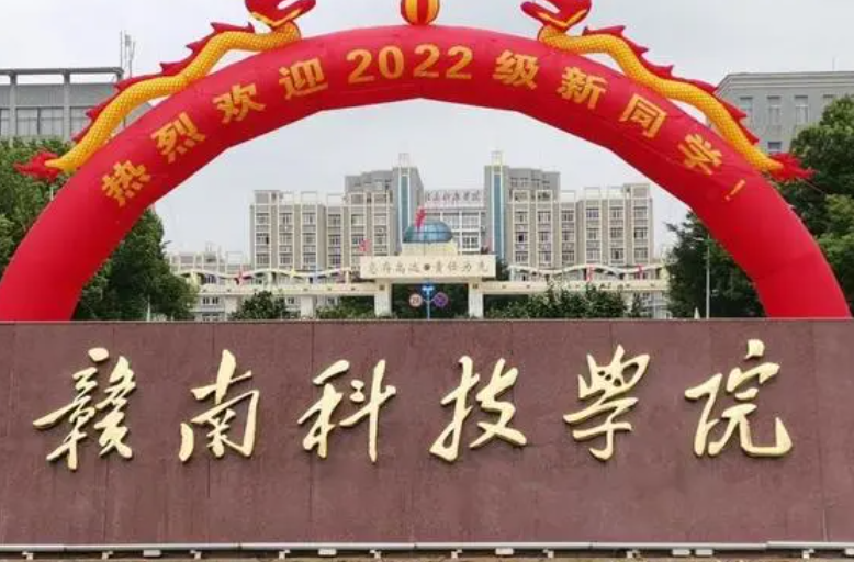 贛南科技學(xué)院什么專業(yè)好，贛南科技學(xué)院專業(yè)排名