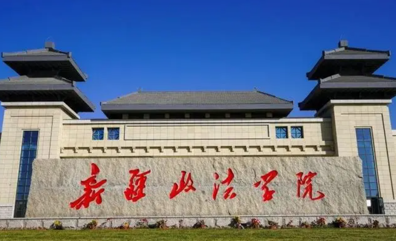 新疆政法學(xué)院什么專業(yè)好，新疆政法學(xué)院專業(yè)排名