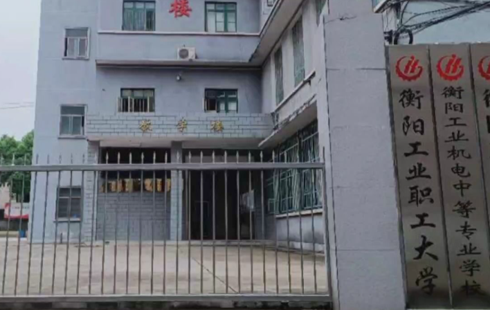 2023衡陽(yáng)公辦電子商務(wù)學(xué)校有哪些 衡陽(yáng)公辦電子商務(wù)學(xué)校名單一覽表