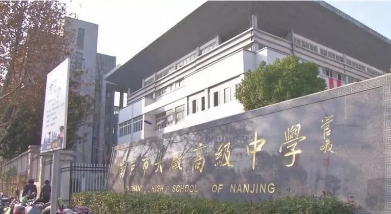 南京市大廠高級(jí)中學(xué)怎么樣、好不好(2023參考)