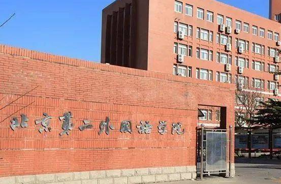 北京第二外國語學(xué)院什么專業(yè)好，北京第二外國語學(xué)院專業(yè)排名